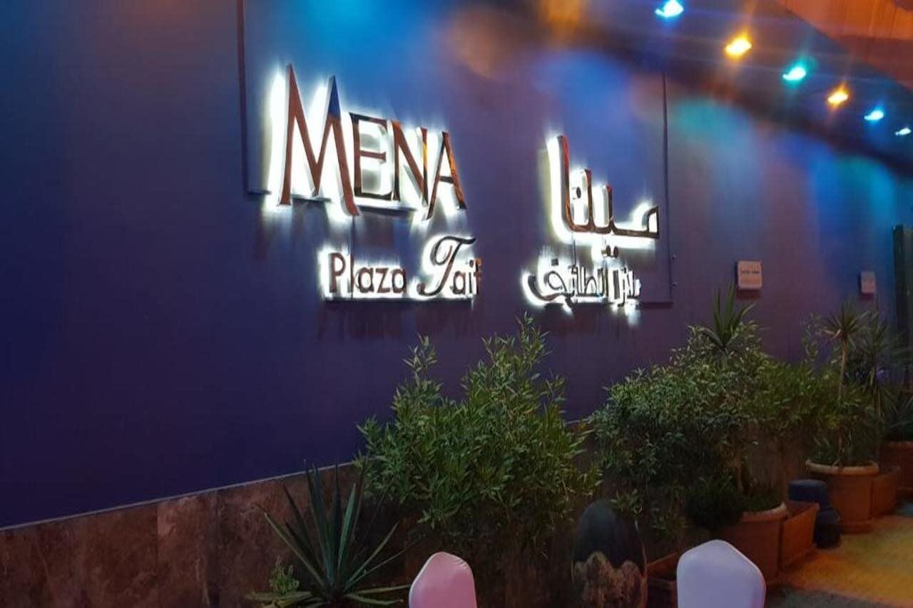 Hotel مينا بلازا الطائف Mena Plaza Taif Exteriér fotografie